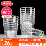 美丽雅一次性杯子航空杯 200ml*50只太空杯 加厚饮料果汁杯塑料水杯茶杯