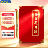 欧唛（oumai）商务会议会展签到簿年会嘉宾题名册签到本开业庆典签名册 红色带金边提名册 1本装【附签名笔1支】