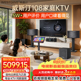 威斯汀【热卖10W+】家庭ktv音响套装唱歌全套设备点歌机一体卡拉ok影院家用客厅全新升级108音箱套装 套装二｜低音炮话筒一步到位【店长推荐】