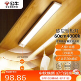 公牛（BULL）感应橱柜灯衣柜灯LED人感光感老人卧室床沿玄关橱柜厨房60CM4000K