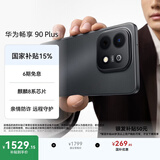 华为畅享 90 Plus 256GB星空黑  麒麟8系芯片丝滑超好用鸿蒙AI防诈6620mAh巨鲸大电池柔光护眼直屏手机