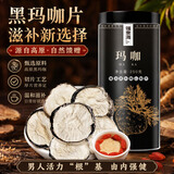 福东海黑玛卡250g  玛咖干果片MACA黑马卡切片可磨粉 男性五宝茶原料 