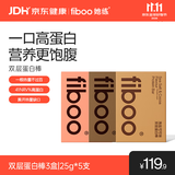 FIBOO她练双层蛋白棒健身代餐能量棒高蛋白零食乳清低脂肪解馋饱腹便携 【14天体验装】莓果+生椰+海盐 5支*3盒