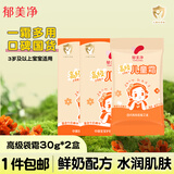 郁美净高级儿童霜袋装霜宝宝润肤霜宝宝面霜滋润鲜牛奶保湿 高级儿童霜30g*2盒