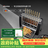 法诗缇（Fastee）烤串机自动旋转烧烤炉电烤炉烧烤架电烧烤炉家用无烟烤串炉烤肉机烤羊肉串机 FST-46A