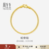 周生生黄金手链 足金素圈蛇骨链 送妈妈送女友 90193B计价 18厘米 - 6.45克(含工费240元)