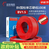 远东电缆 京东专供BV1.5平方国标家装照明铜芯电线单芯硬线 100米/卷 红色