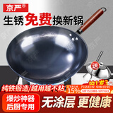 京严传家老炒锅铁锅无涂层炒菜不粘锅家用精铁锅具燃气电磁炉用已开锅 【燃气灶专用】适合5-8人  赠盖铲  直径 34cm 百年工艺｜传统铁锅｜健康不沾