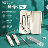 阿波罗之梦指甲刀套装4件套斜口指甲剪指甲钳中号修甲工具掏挖耳勺定制LOGO