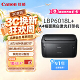 佳能（Canon）LBP6018L+ A4幅面黑白激光单功能打印机（快速打印/节能环保 家用）
