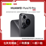 华为（HUAWEI）Mate80/70/60/50/Air/Pura/Nova/畅享/折叠典藏/非凡大师系列 二手手机自营 华为 Pura 70 Pro 成色规格颜色购买区域配件以质检报告为准