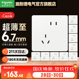 施耐德开关插座面板86型墙面皓呈升级款无框大面板单开一开皓隽奶油白色 【爆款推荐】斜五孔10只装 插座