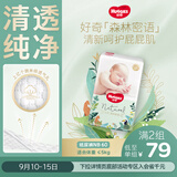 好奇（Huggies）森林密语纸尿裤NB60(5kg以下)尿不湿【清透纯净】