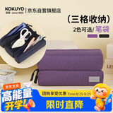 国誉（KOKUYO）campus大容量三格收纳笔袋分区帆布收纳袋初中高中生新款多功能文具铅笔袋 紫色 1个装 WSG-PC363V