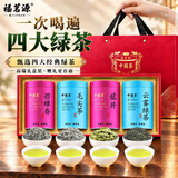 福茗源四大绿茶500g 特级明前2026新茶龙井茶碧螺春毛尖茶云雾茶叶礼盒