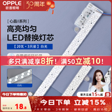 欧普照明（OPPLE）吸顶灯替换灯芯灯条LED改造灯条长条灯带灯珠灯管卧室灯板线灯 【55-95cm适用】【白光60瓦】3只装
