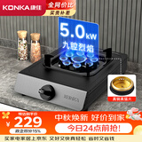 康佳（KONKA）【九腔爆炒+耐脏面板】燃气灶煤气灶家用 5.0kW液化气台式单灶 厨房家用煤气炉灶台 JZY-KW07T