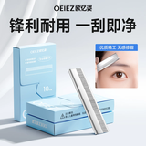 欧亿姿专业修眉刀片化妆师专用刮眉刀男女剃毛刀初学者多用修眉刀