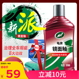 龟牌（Turtle Wax）镜面釉多功能汽车划痕釉车漆养护封釉抛光蜡上光增艳镀膜TC130605