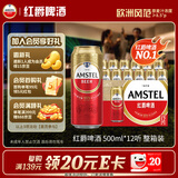喜力旗下 红爵啤酒（Amstel）500ml*12听整箱装 欧洲品牌 婚宴用酒