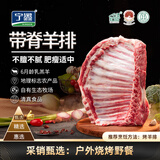 宁鑫宁夏盐池滩羊 原切带脊羊排整排4斤 烤肉烧烤 地理标志产品清真
