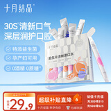 十月结晶后生元漱口水月子一次性漱口液专用便携式小支装 混合果味