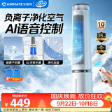 艾美特（AIRMATE）【百万负离子】灯塔冷风扇空调扇家用语音智能水冷塔扇柔风制冷电风扇落地扇加湿定时小空调 SRI39