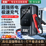 先科【3C认证】汽车应急启动电源充气泵便携一体机搭电宝户外储能电源充电宝汽车摩托车12V通用XK38