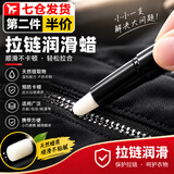 佐之寻拉链润滑蜡衣服皮箱拉链打蜡专用蜡修复剂拉锁保养油锁链顺滑剂 1支装-拉链润滑膏
