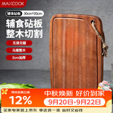 美厨（MAXCOOK）乌檀木砧板菜板 加厚天然整木菜板婴儿辅食砧板30*20*2cm MCPJ662