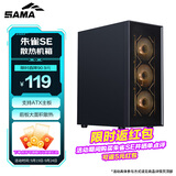 先马（SAMA）朱雀SE黑色 台式电脑主机箱 前板散热网孔/支持ATX主板/360水冷/竖装显卡/双面防尘/Type-C预留孔