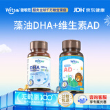 witsbb健敏思宝宝维生素ad0-1岁以上新生儿婴幼儿0-3岁d3儿童1-3岁滴剂 【0-3岁】多效DHA/60粒*1瓶+AD/ 90粒*1瓶