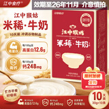 江中猴姑牛奶米糊10天装高钙高蛋白养胃米糊营养品早餐代餐临期清仓300g