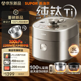 苏泊尔（SUPOR）航天级纯钛新品100kPa鲜呼吸电压力锅5L 2200W IH猛火高压锅 6分钟快速菜 家用4-6人 SY-50FH5992Q