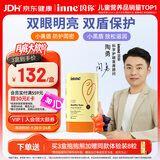 Inne因你蓝光盾叶黄素儿童抱抱熊叶黄素软糖30粒蓝莓花青素玉米黄质