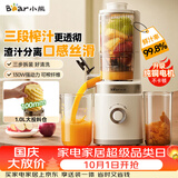 小熊（Bear）26年新款NFC三段压榨原汁机果渣渣汁分离 多功能电动家用自动榨汁机 水果果蔬冰淇淋机YZJ-F01M1