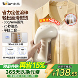 小熊（Bear）手持挂烫机30g/min大蒸汽240mL水箱熨烫机家用便携电熨斗除菌熨斗旅游出差小型GTJ-E15R8
