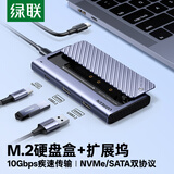绿联M.2硬盘盒扩展坞 NVMe/SATA双协议移动硬盘盒分线器四合一 Type-C/USB3.2 适用苹果16/Macmini外置