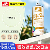 好顺自喷漆43#奶白色450ml汽车金属防锈油漆家具墙面翻新车轮毂