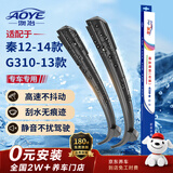 澳冶适用于比亚迪秦12-14款/10-13款G3无骨雨刮器前窗雨刷1对装24+16