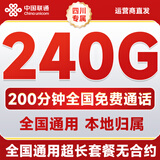 中国联通流量卡纯上网卡手机电话大王卡5G超低月租非长期永久无限流量本地套餐无合约 四川号【39元240G+200分钟】长期套餐