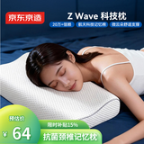 京东京造Z Wave波浪枕 航天科技慢回弹抗菌颈椎记忆枕深睡枕学生宿舍枕