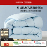 水星家纺被子春秋被 可机洗双人A类秋冬纤维被芯被褥220*240cm约5.3斤