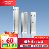 HIKVISION海康威视门禁配件金属门磁力锁支架人脸识别测温一体机智能打卡考勤机门禁锁支架DS-K4H230BSC-LZ1