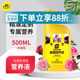 史丹利玫瑰花月季营养液500ml 花肥料家用专用型盆栽通用液体肥500ml