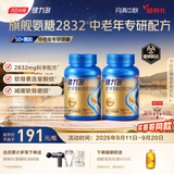 健力多汤臣倍健氨糖软骨素加钙片120片*2 中老年专研护关节【披哥同款】