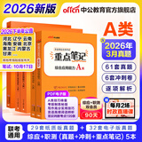 中公教育事业编考试教材2026a类真题事业单位综合管理a类职业能力倾向测验和综合应用能力历年刷真题教材联考职测和综应河北湖北安徽贵州新疆湖南陕西甘肃黑龙江云南海南吉林山西重庆内蒙古青海江西辽宁广西等 