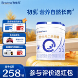 合生元（BIOSTIME）【官方直营】贝塔星耀幼儿配方奶粉3段1-3岁（12-36个月） 【好溶解 易吸收】700g*2罐
