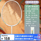 川崎（KAWASAKI）羽毛球拍全碳素单拍专业进攻型5U超轻拍飞天 月光白（已穿线）