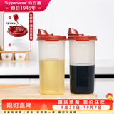 特百惠（Tupperware）厨房家用防漏大容量酱醋调味料壶密封塑料油壶无包装盒 650ml*2